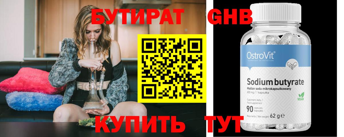 БУТИРАТ Димитровград