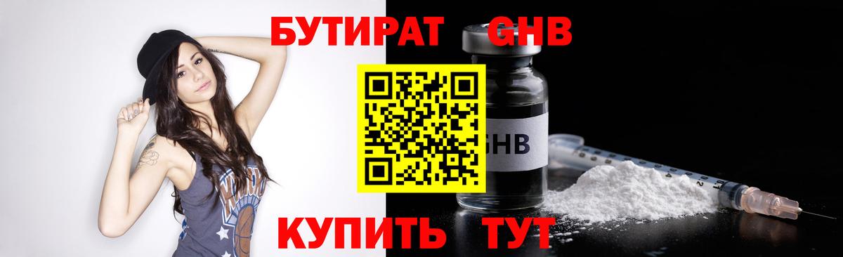 Бутират оксибутират Димитровград