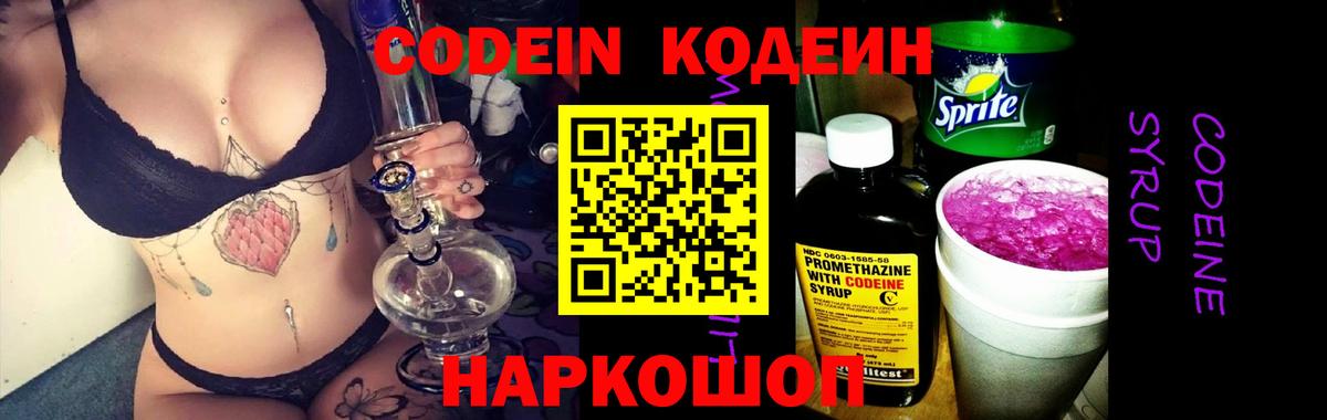 Codein напиток Lean (лин)  Вход с VPN  Димитровград  Codein Purple Drank 