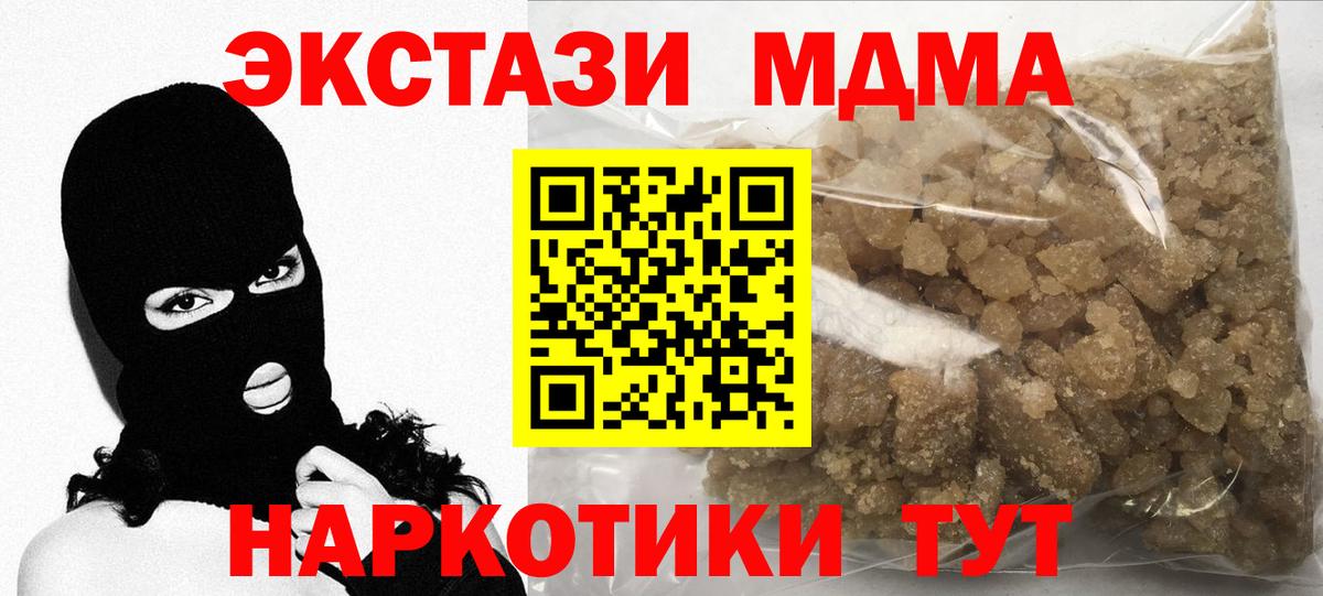 MDMA кристаллы Димитровград