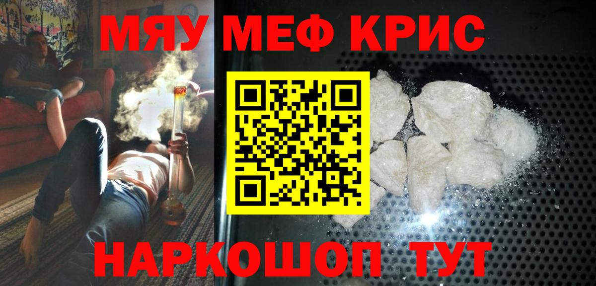 Меф мяу мяу мука Димитровград
