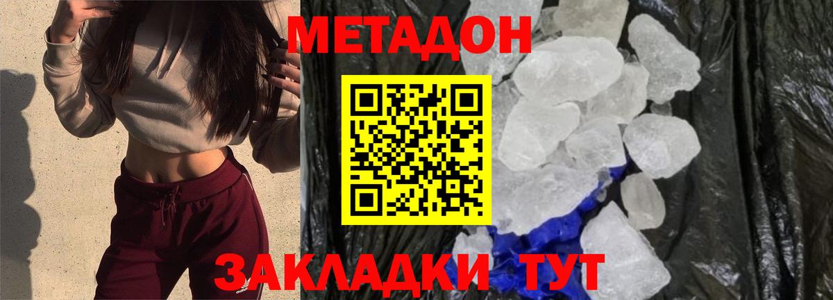 МЕТАДОН белоснежный  Вход с VPN  Димитровград  МЕТАДОН мёд 