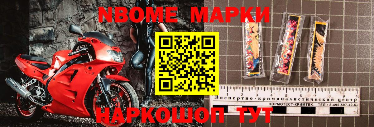 Димитровград  Марки NBOMe 1,5мг  Вход с VPN 